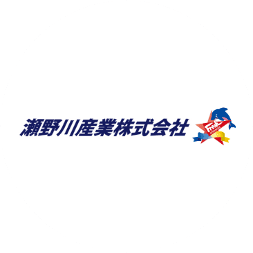瀬野川産業株式会社